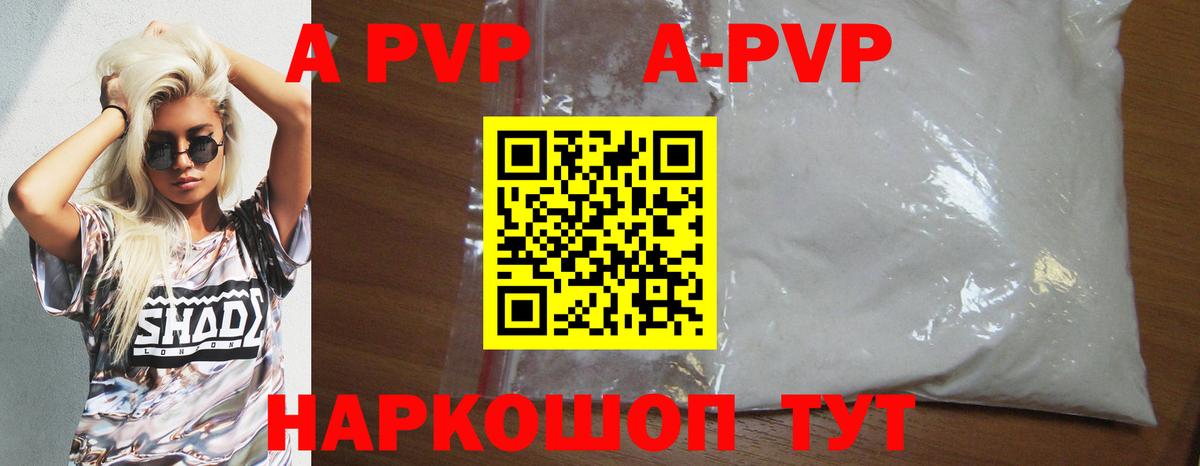 APVP Crystall  где можно купить   APVP  Вход с VPN  Фрязино  Альфа ПВП СК 