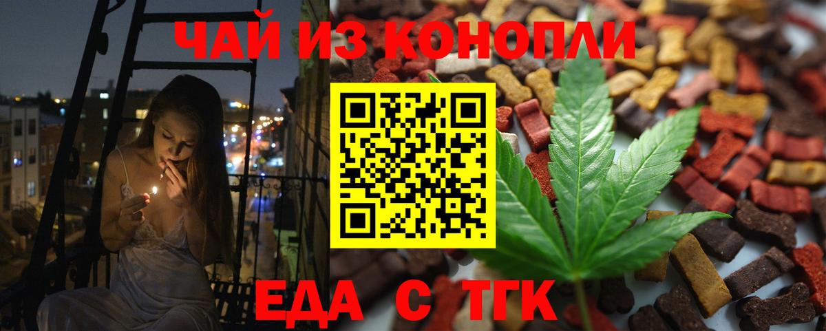 Фрязино  Еда ТГК конопля  Вход с VPN 
