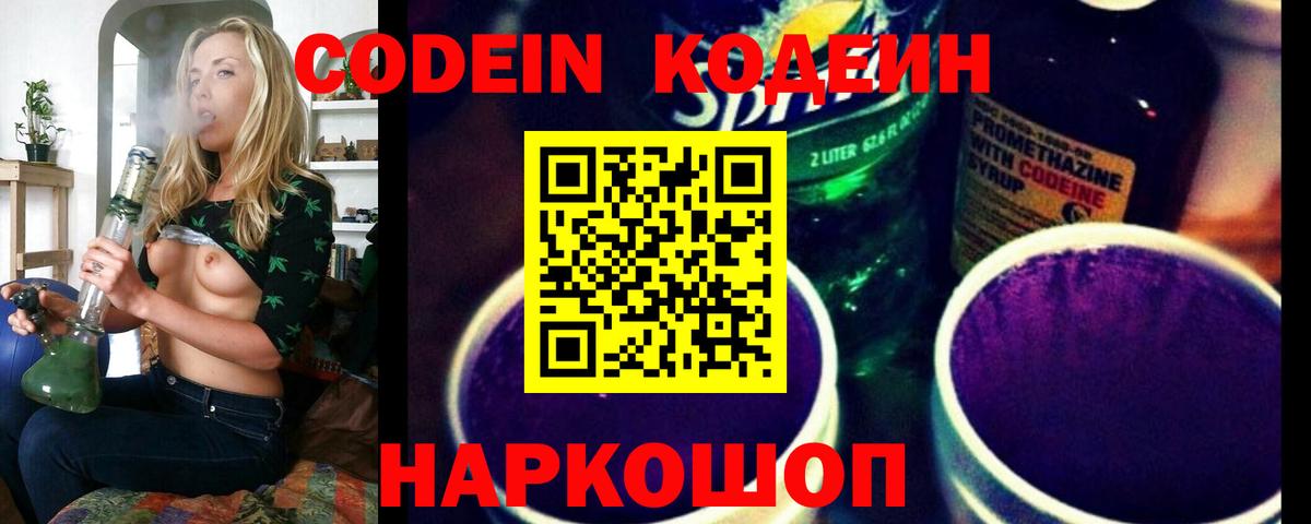 Фрязино  Кодеин Purple Drank  Вход с VPN  Codein Purple Drank 
