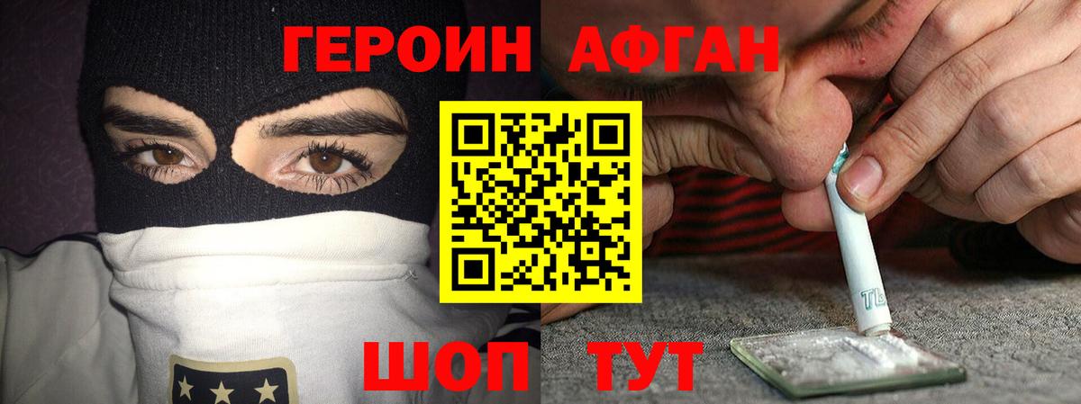 ГЕРОИН афганец  Вход с VPN  ГЕРОИН  Фрязино 