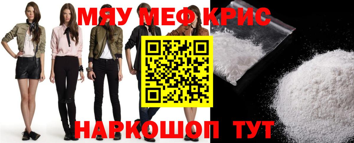 МЯУ-МЯУ mephedrone  Меф кристаллы  МЯУ-МЯУ  blacksprut ССЫЛКА  Фрязино  Вход с VPN 